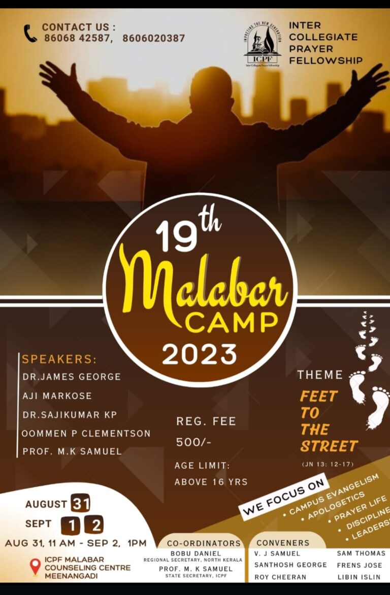 ഐ.സി.പി.എഫ് ക്യാമ്പ്