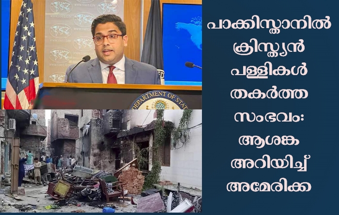 അമേരിക്ക ആശങ്ക പ്രകടിപ്പിച്ചു