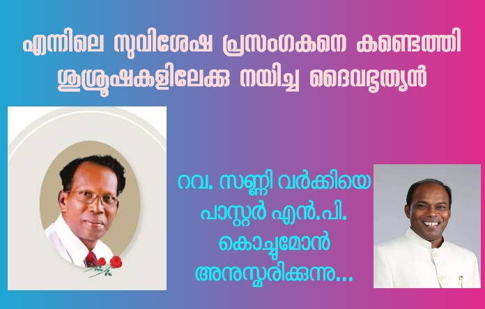 അനുസ്മരണം