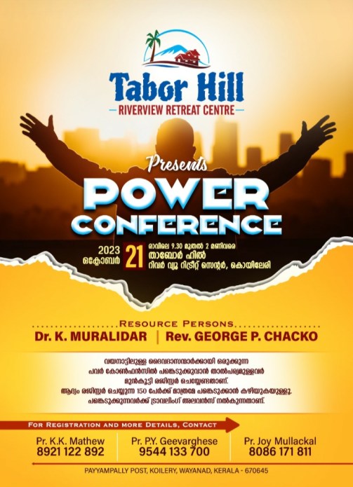 പവർ കോൺഫറൻസ്
