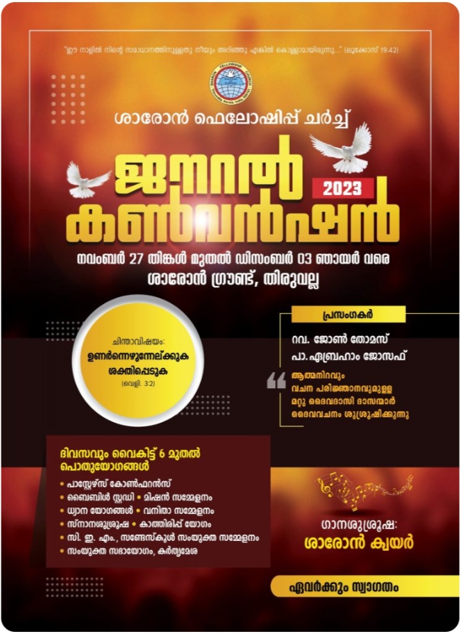 ജനറൽ കൺവൻഷൻ