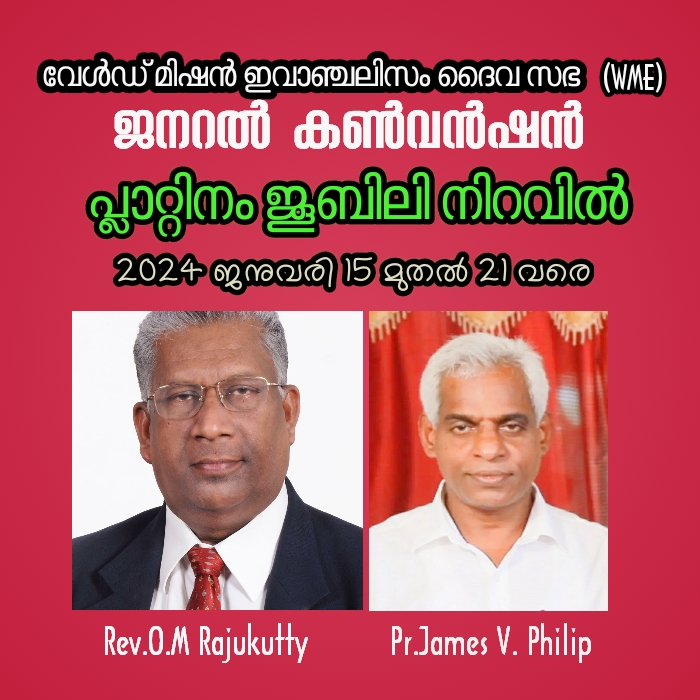 കരിയംപ്ലാവ് കൺവൻഷൻ