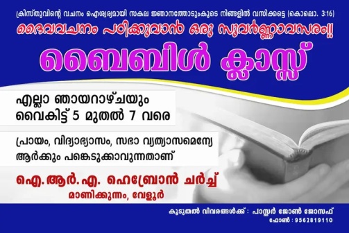 ബൈബിൾ ക്ലാസ്