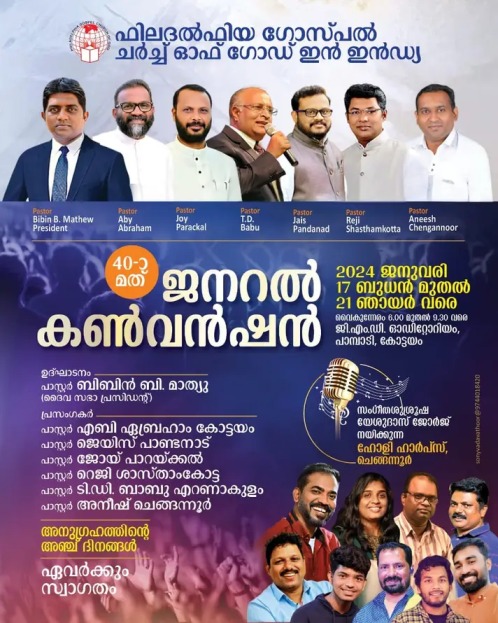 ജനറൽ കൺവൻഷൻ