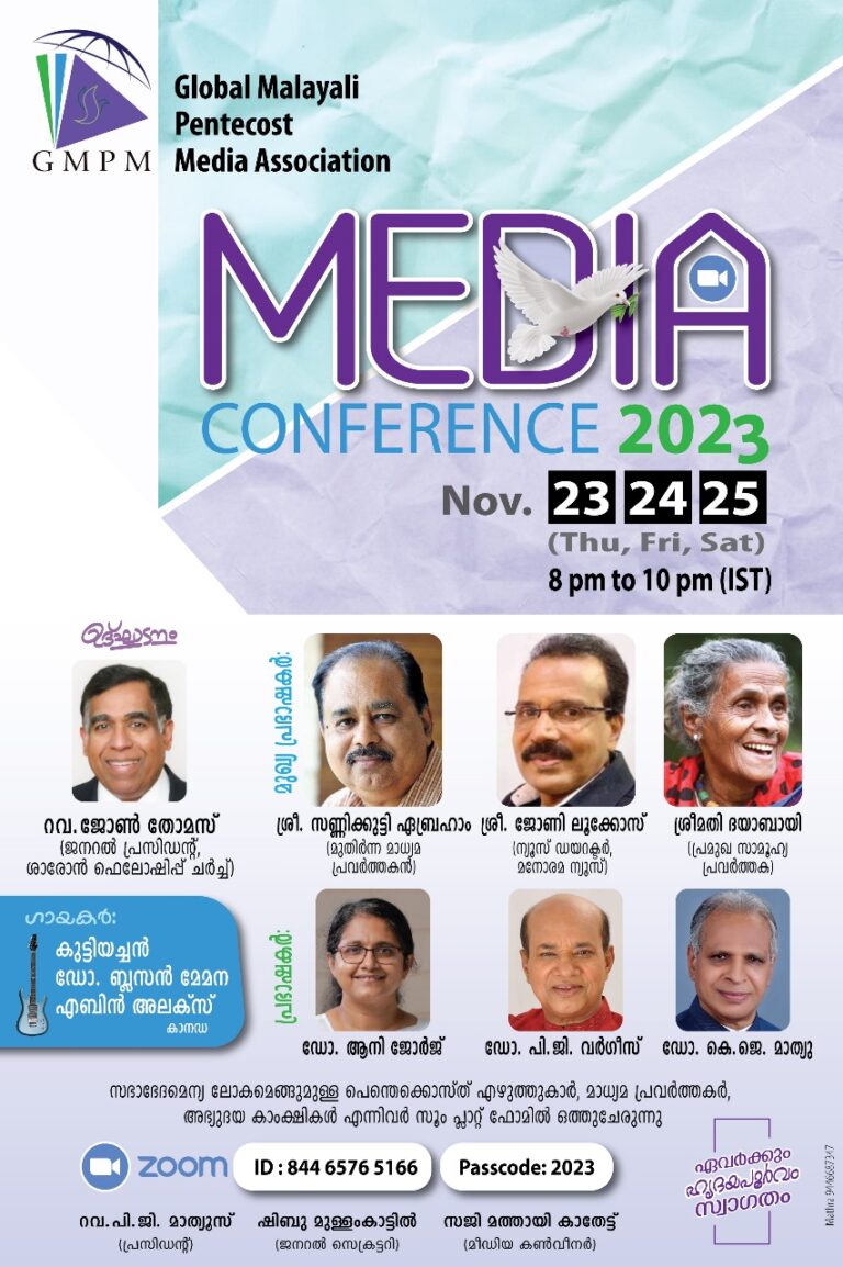 മീഡിയ കോൺഫറൻസ്