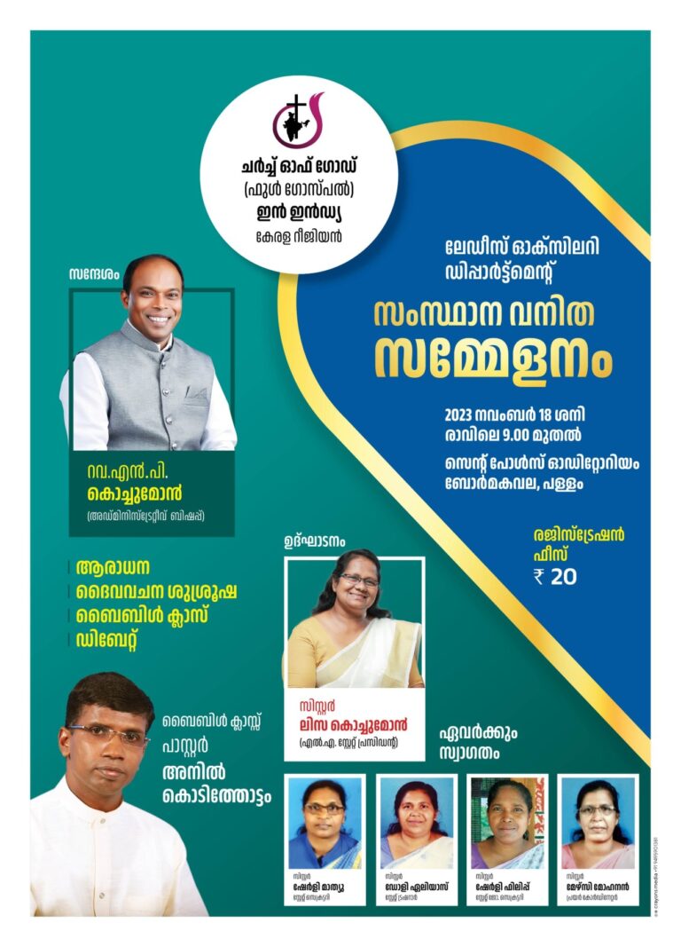 വനിതാ സമ്മേളനം