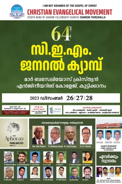 യുവജന ക്യാമ്പ്