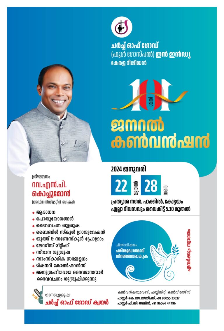 ജനറൽ കൺവൻഷൻ