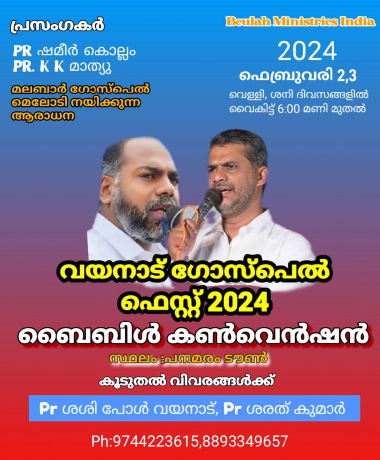 ഗോസ്പൽ ഫെസ്റ്റ്