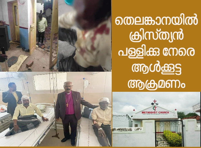 ക്രിസ്ത്യൻ പള്ളി ആക്രമിക്കപ്പെട്ടു