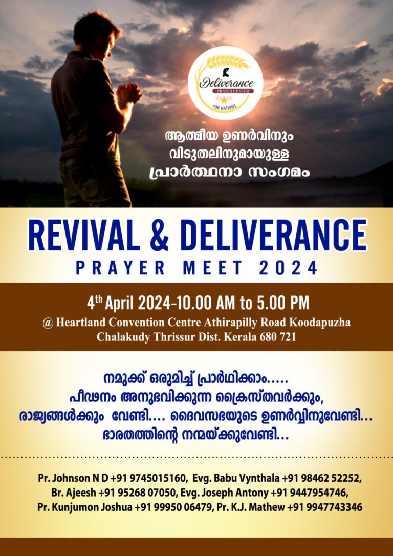 പ്രാർത്ഥനാ സമ്മേളനം