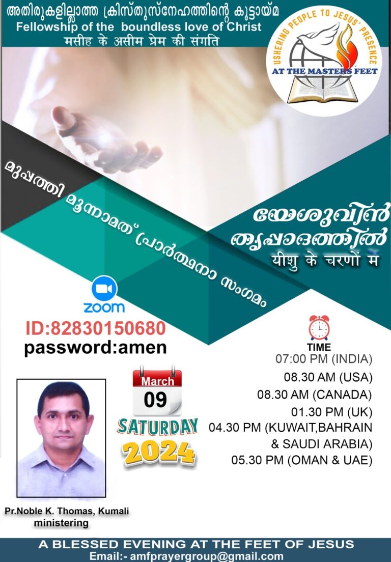 പ്രാർത്ഥനാ സംഗമം