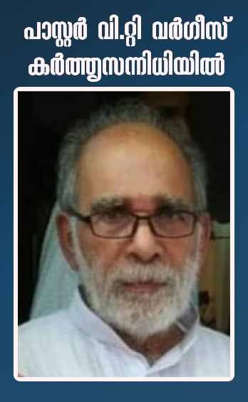 നിത്യതയിൽ