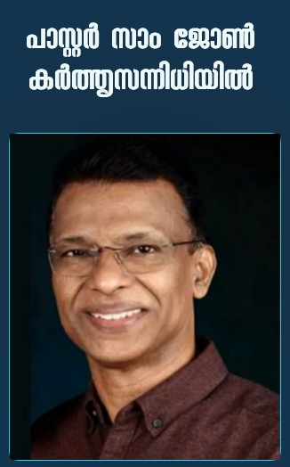 നിത്യതയിൽ