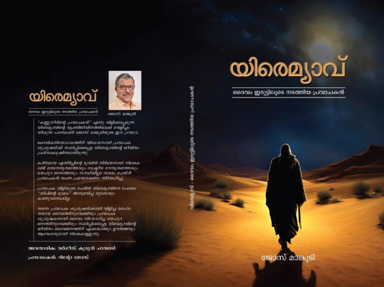 പുസ്തക പ്രകാശനവും വചന പ്രഘോഷണവും