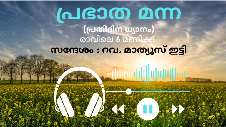 വചന ധ്യാനം