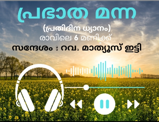 വചന ധ്യാനം