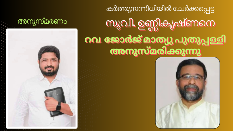 അനുസ്മരണം