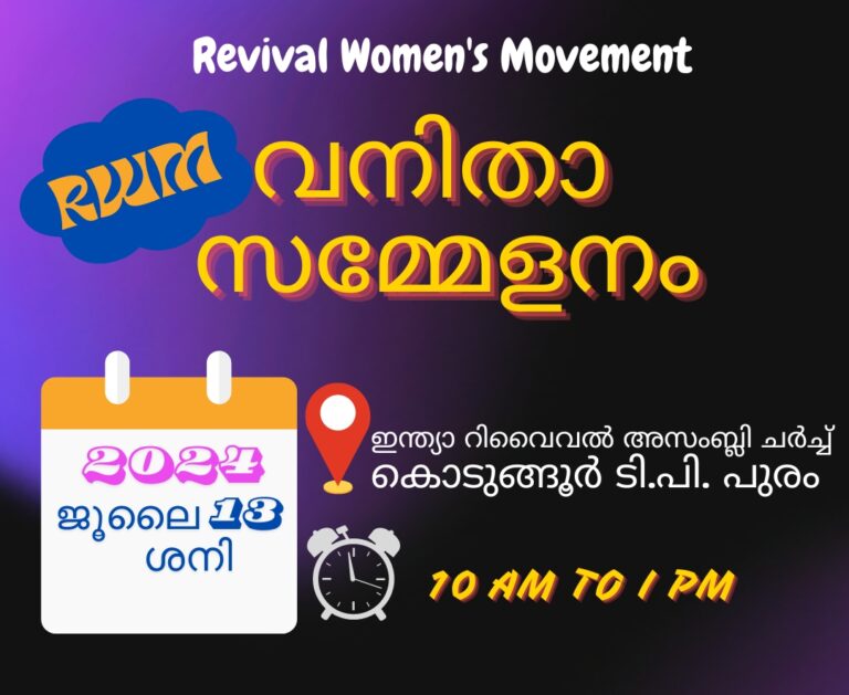 വനിതാ സമ്മേളനം