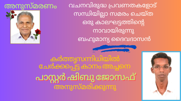 അനുസ്മരണം