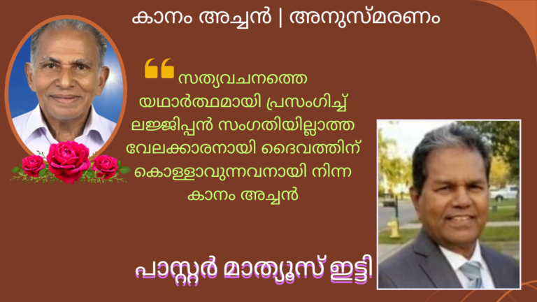 അനുസ്മരണം