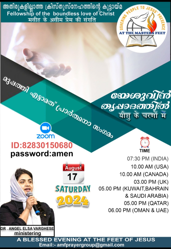 പ്രാർത്ഥനാ സംഗമം