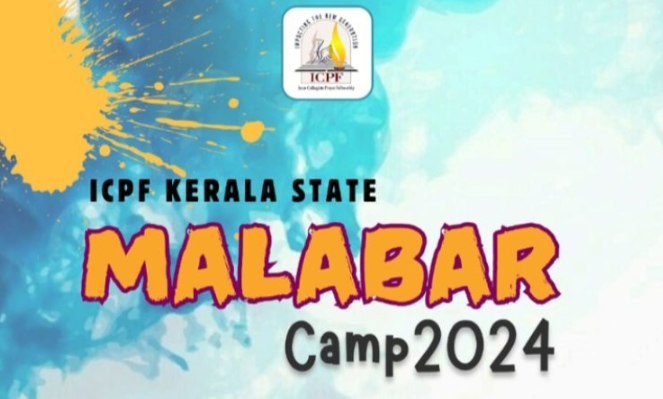 ഐസിപിഎഫ് ക്യാമ്പ്