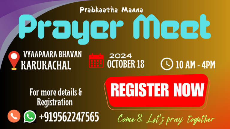 പ്രാർത്ഥനയും സ്നേഹ സംഗമവും